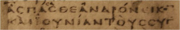 Codex Vaticanus Römer 16,7: IOYNIAN ...